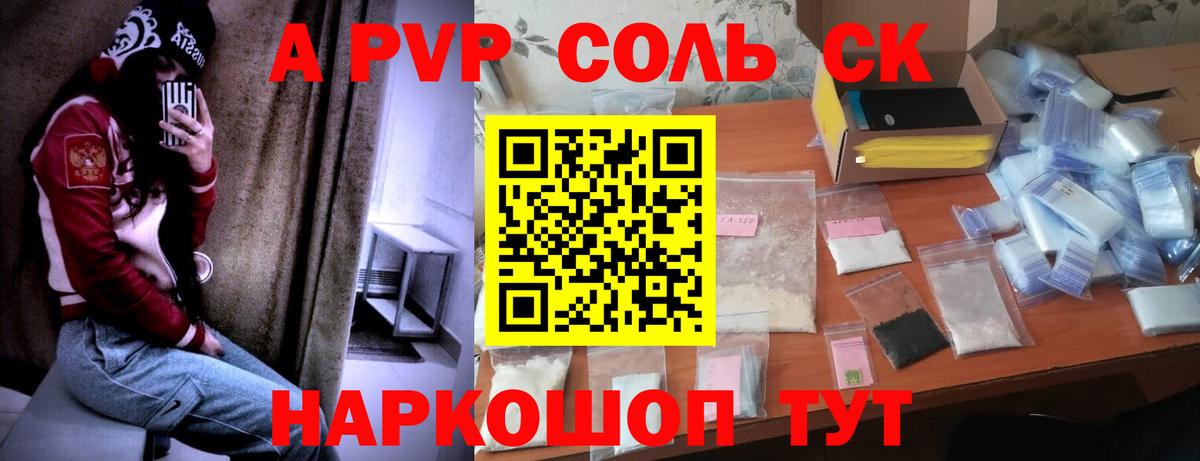 A-PVP VHQ Долгопрудный
