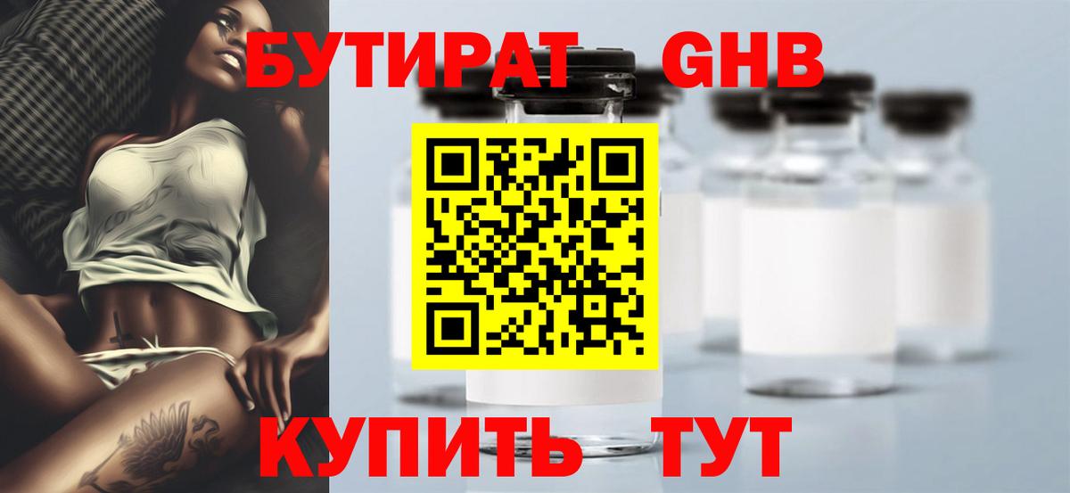 БУТИРАТ BDO Долгопрудный