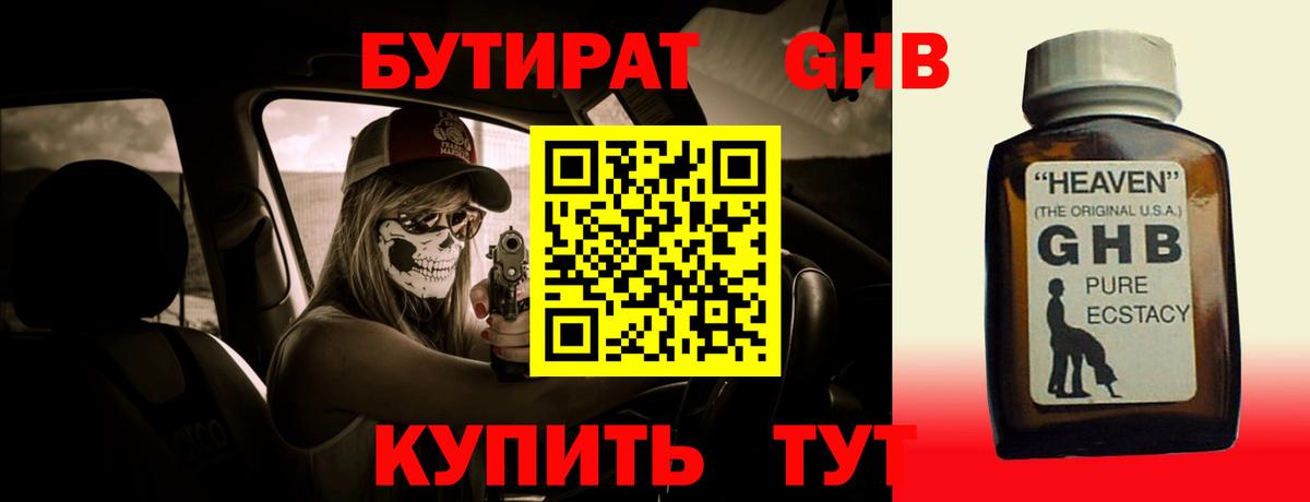 БУТИРАТ BDO 33%  Вход с VPN  Долгопрудный 