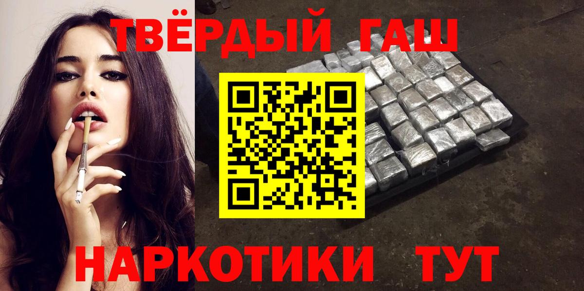Гашиш хэш  ГАШ убойный  Вход с VPN  ГАШ  Долгопрудный 
